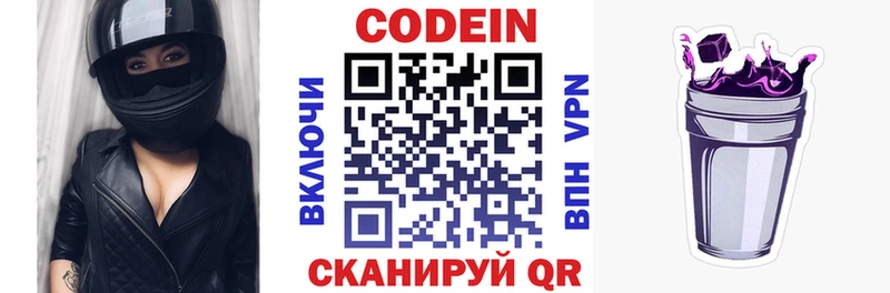Кодеиновый сироп Lean Purple Drank Дигора